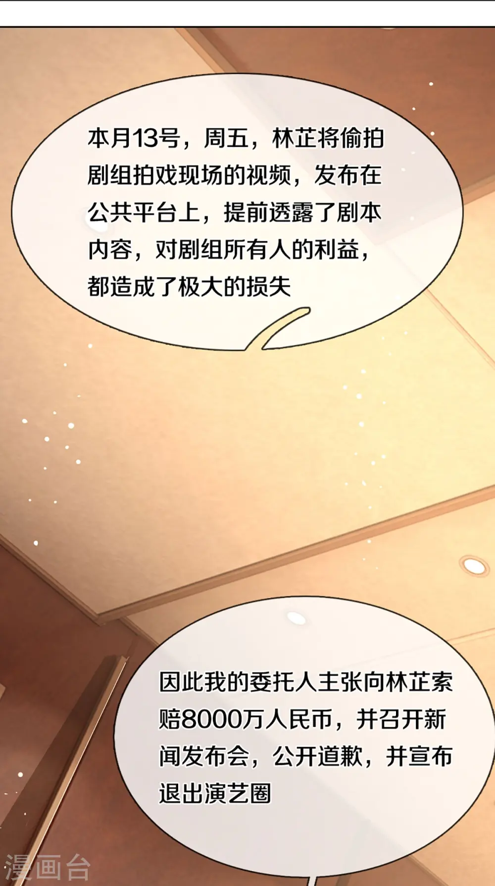 第325话 对簿公堂 第10页