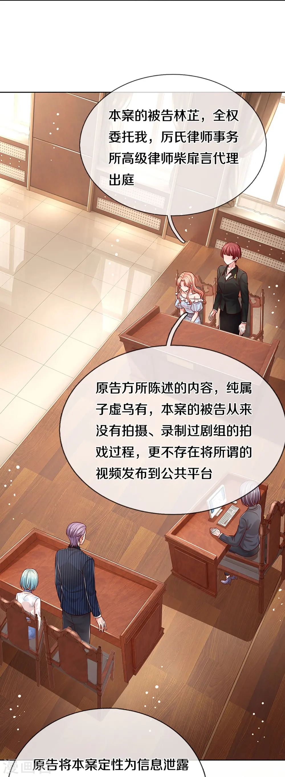 第325话 对簿公堂 第15页