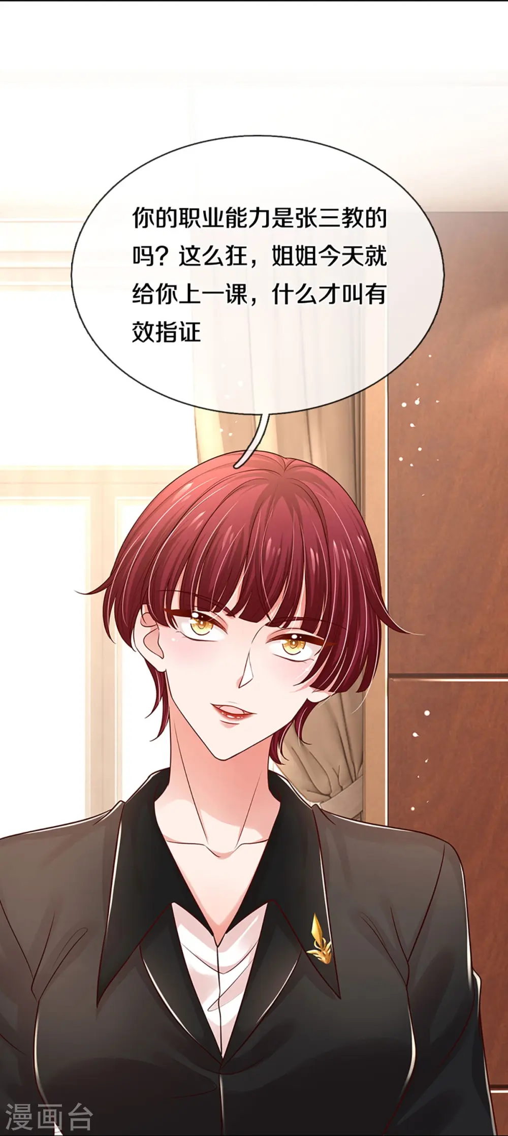 第325话 对簿公堂 第24页