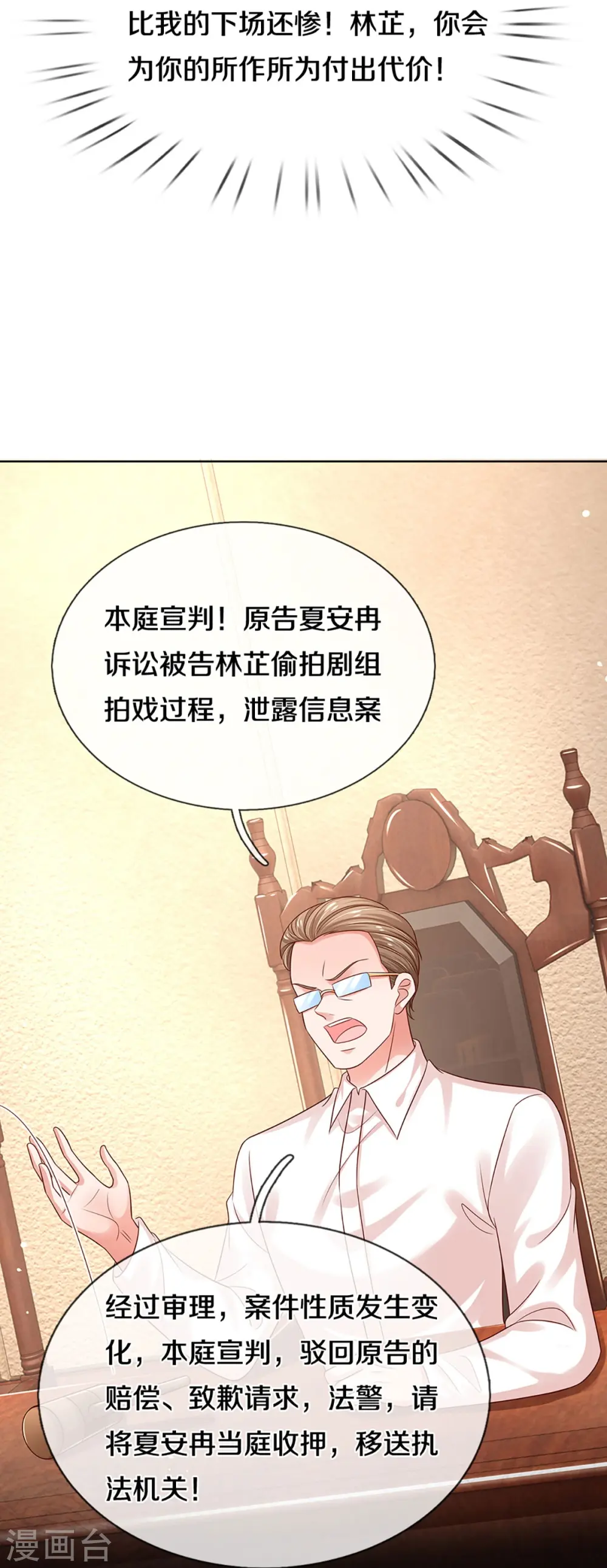 第325话 对簿公堂 第30页