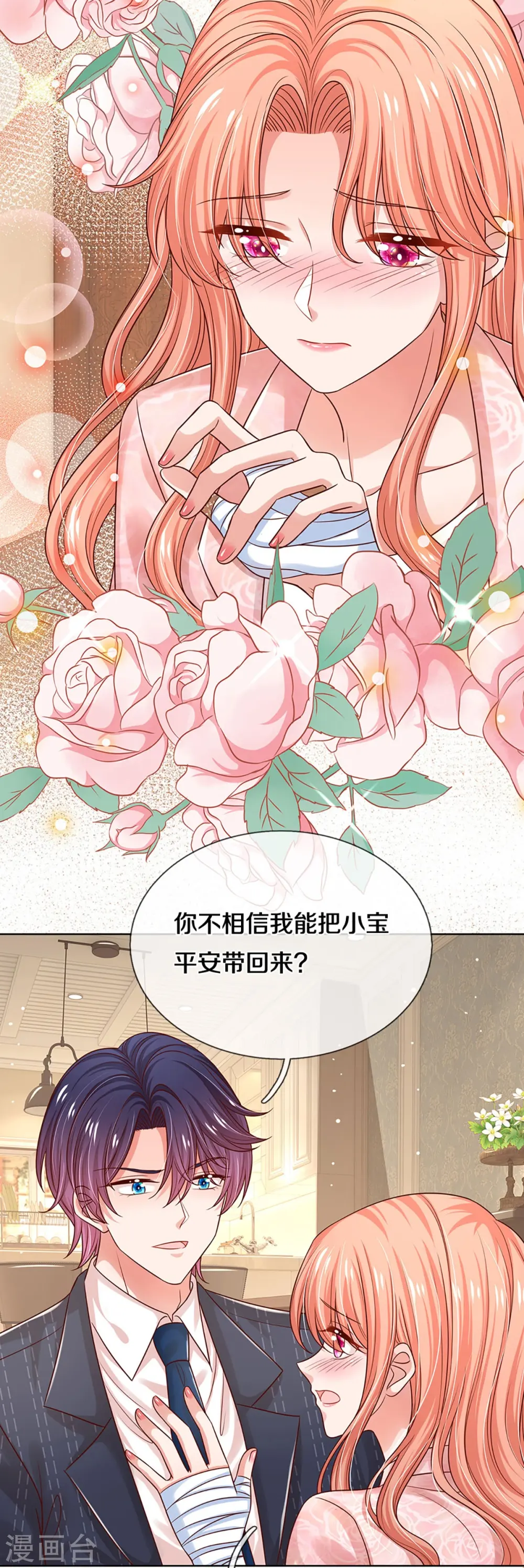 第322话 计划落空 第16页
