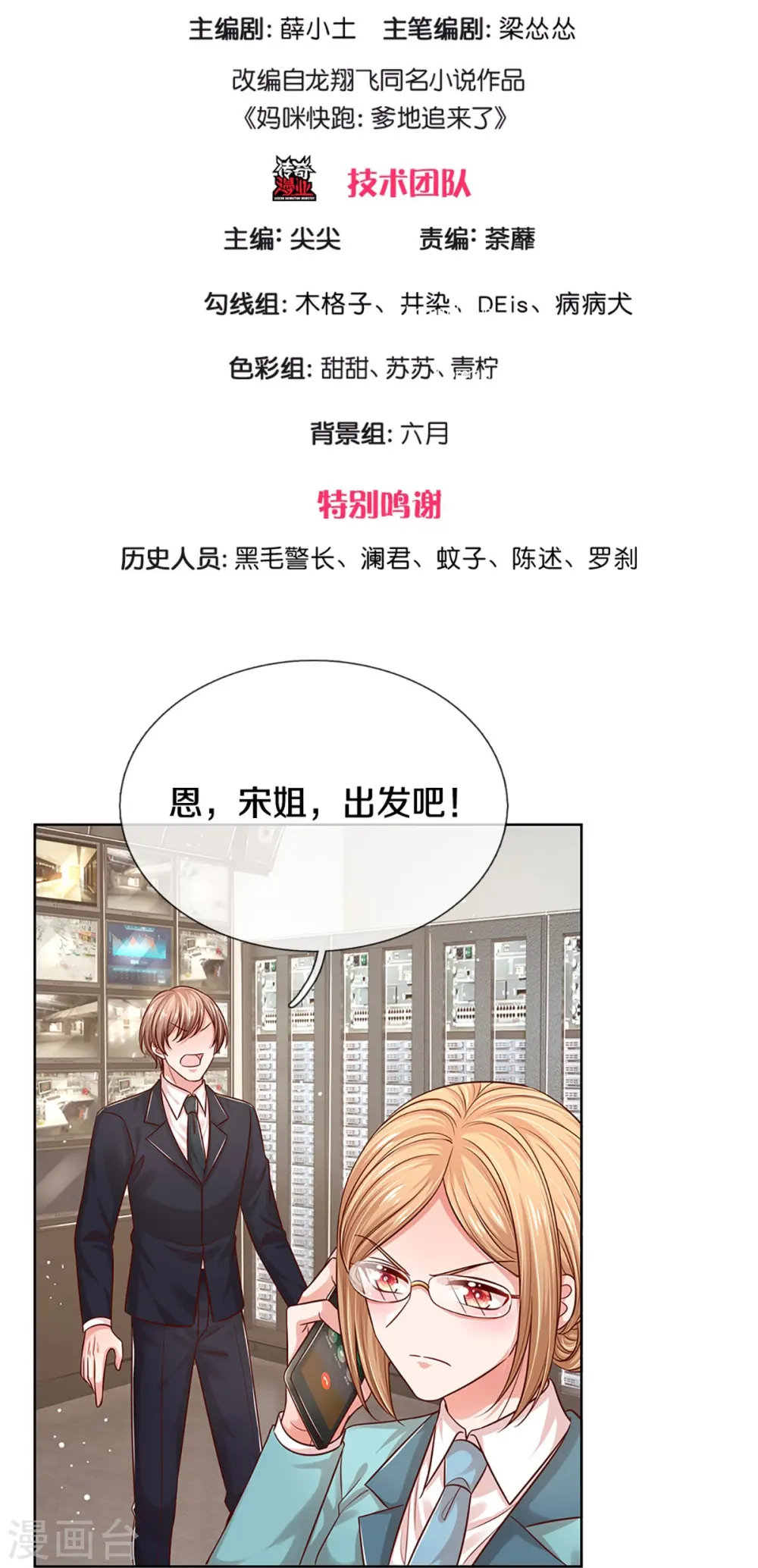 第323话 人小鬼大 第3页