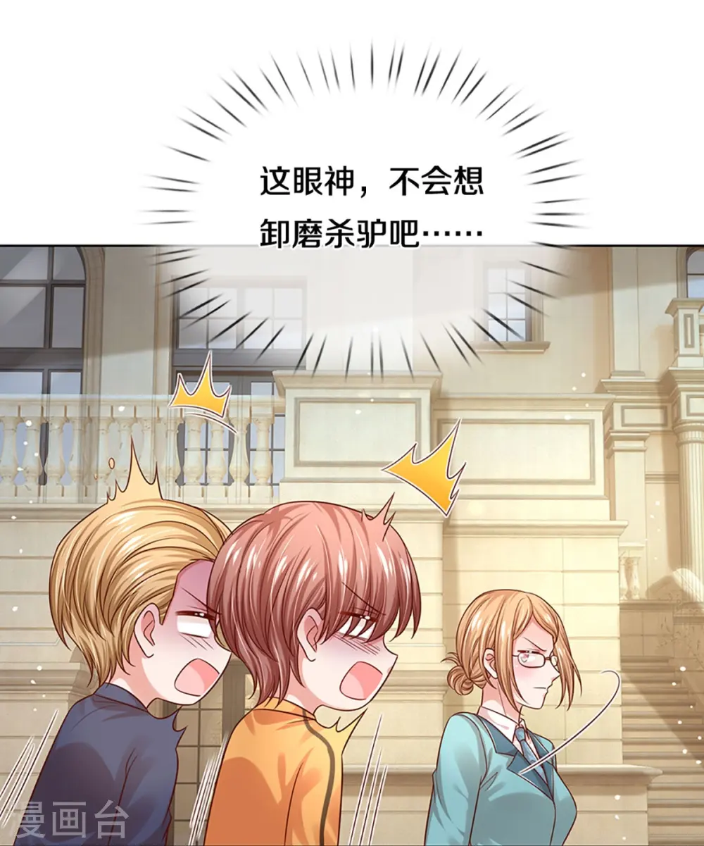 第323话 人小鬼大 第23页