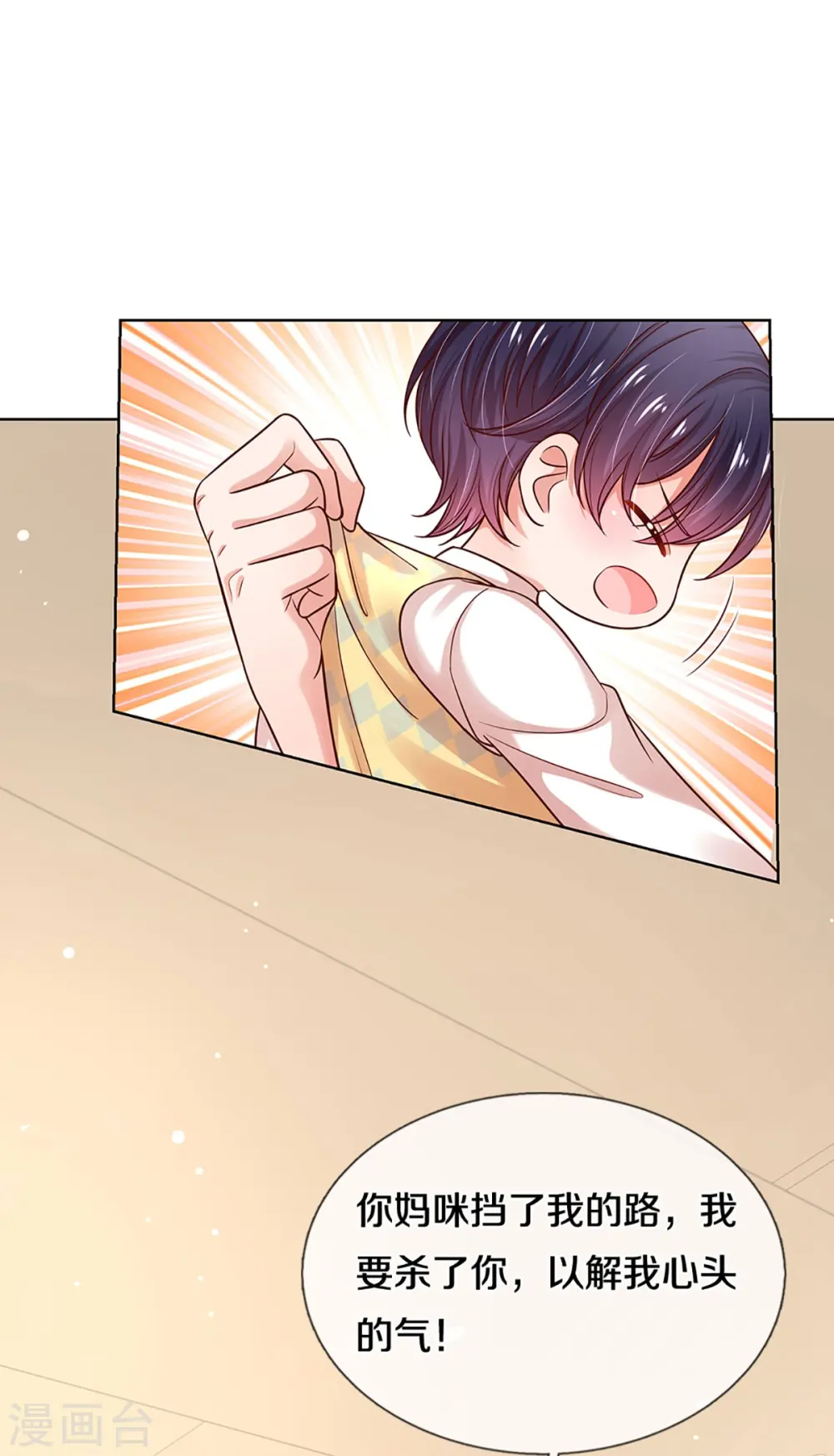 第317话 小机灵鬼 第9页