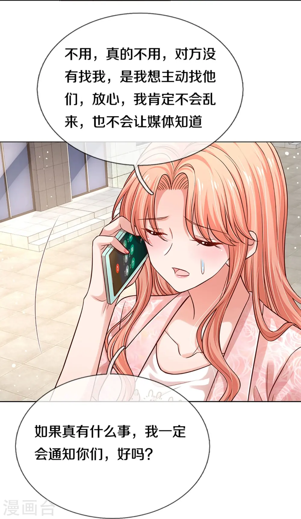 第320话 我想跟你谈谈 第13页