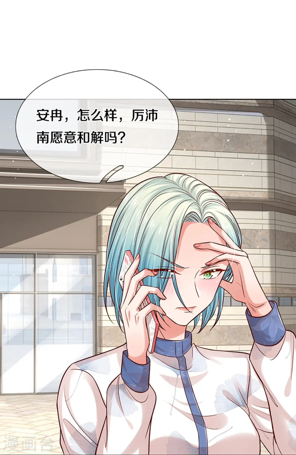 第319话 生活，各有各的苦 第9页