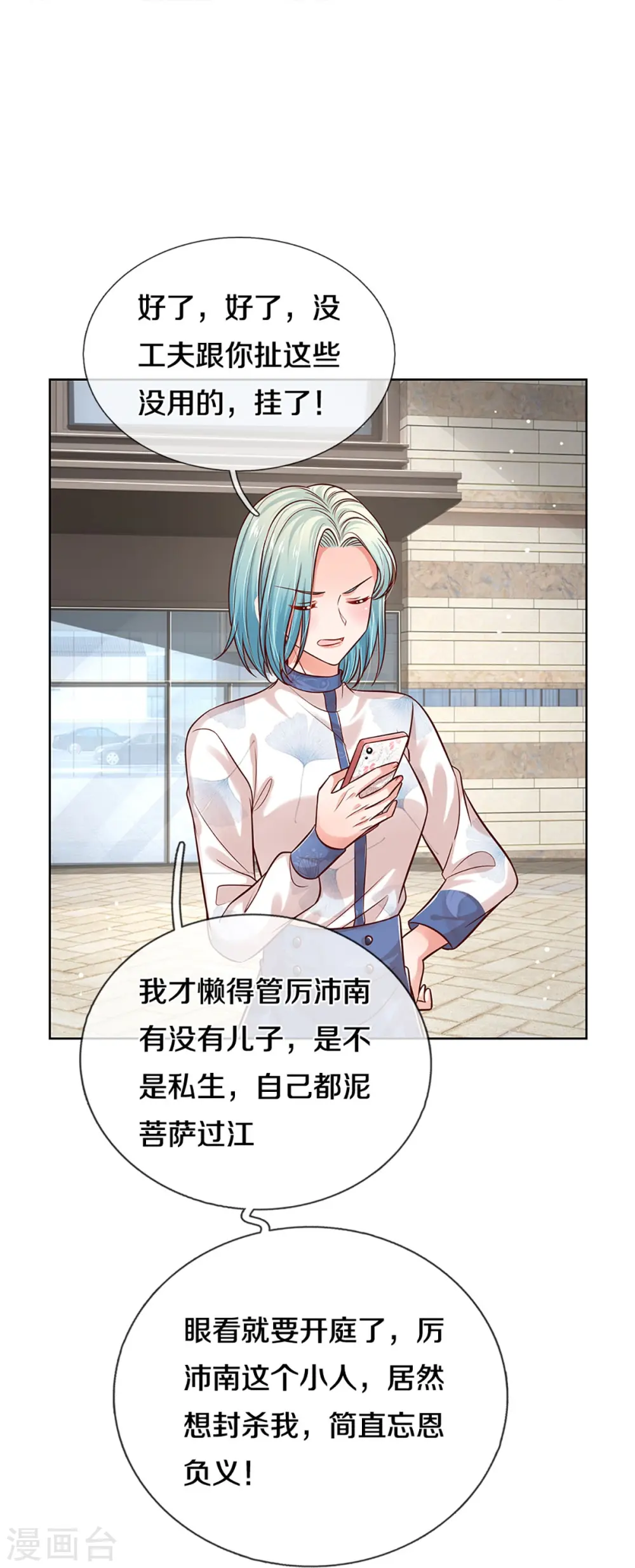 第319话 生活，各有各的苦 第12页