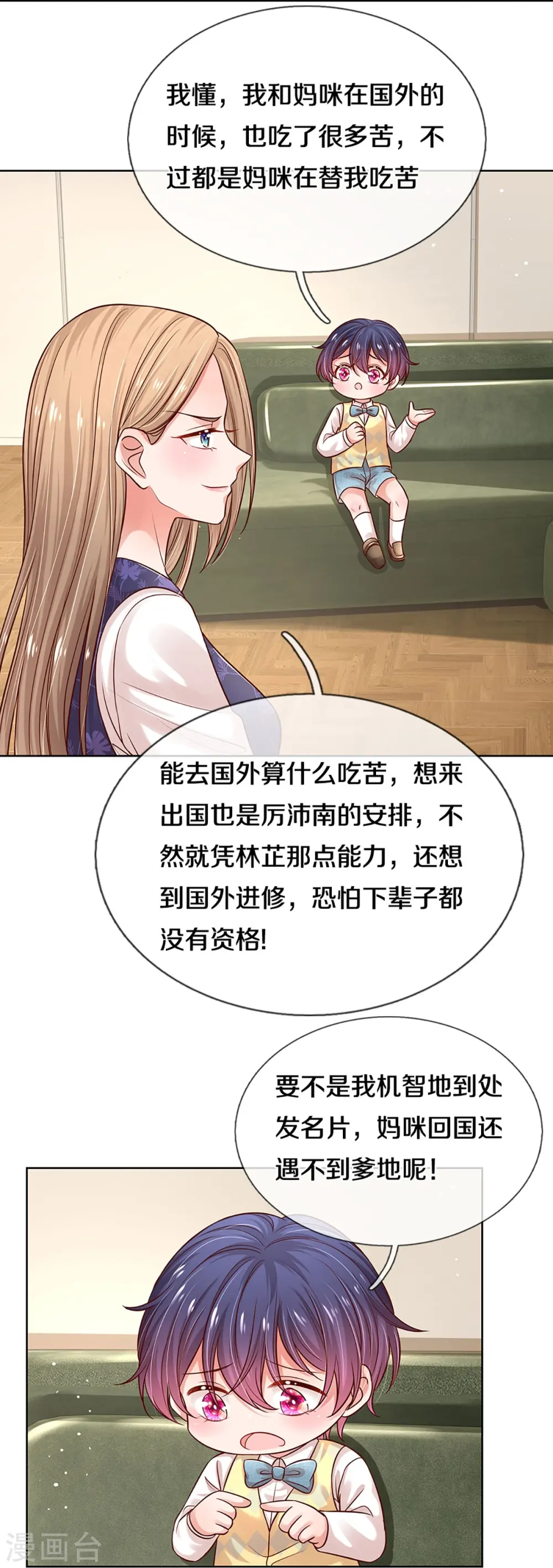 第319话 生活，各有各的苦 第15页