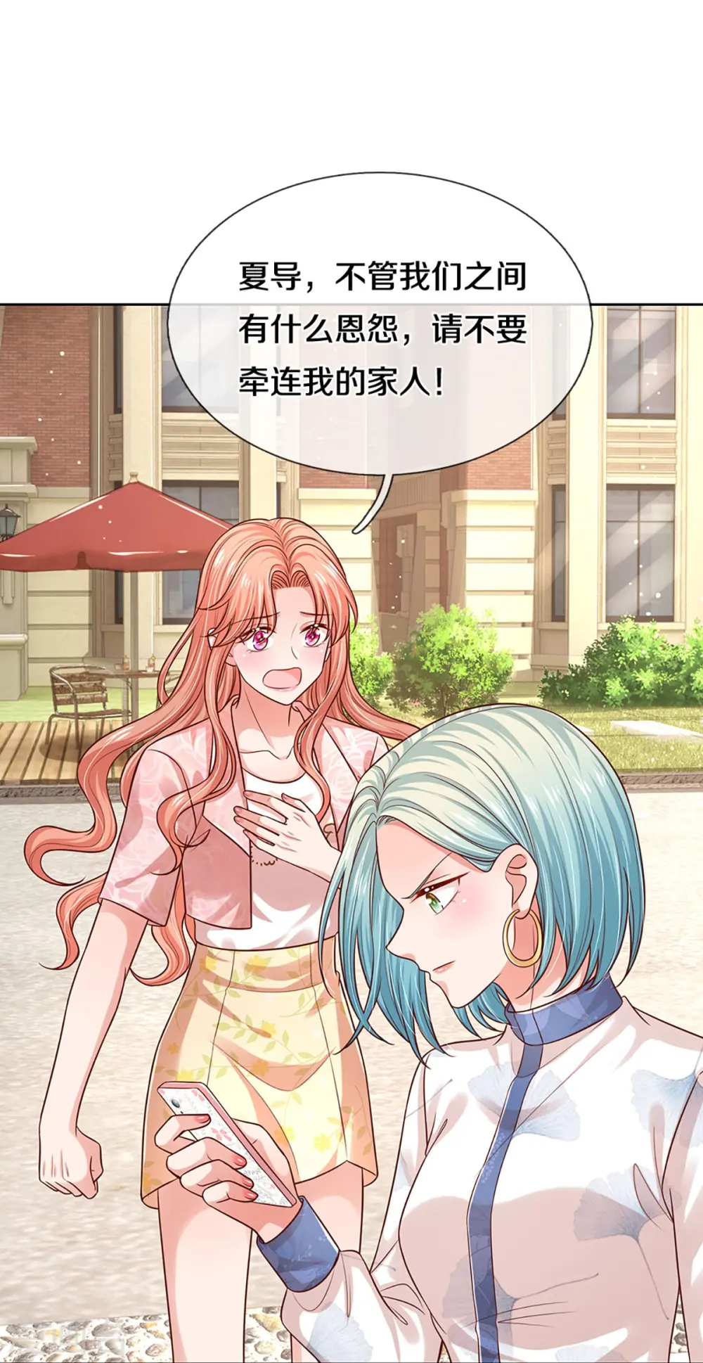 第321话 没想到你是这样的人 第4页