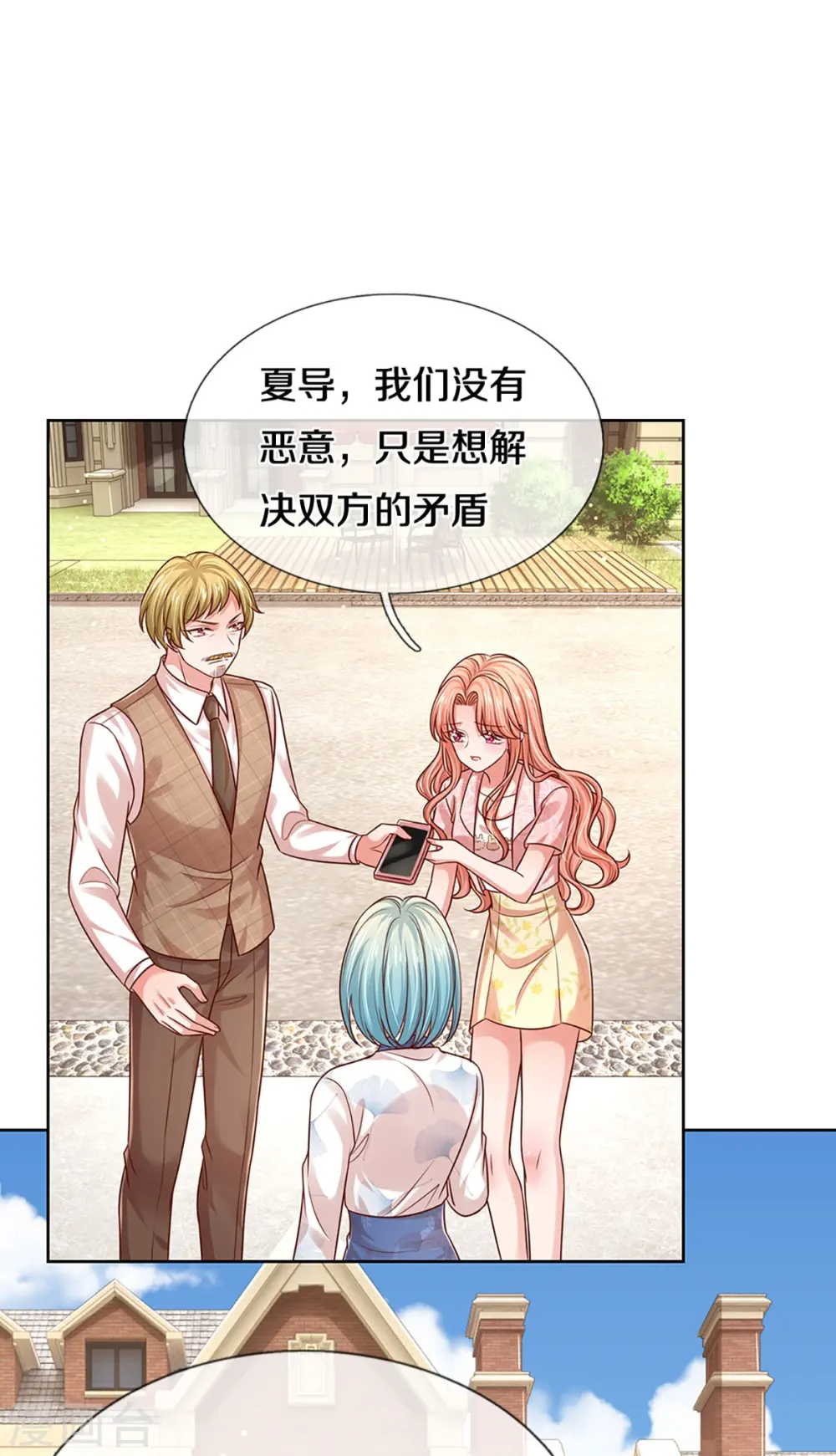 第321话 没想到你是这样的人 第9页