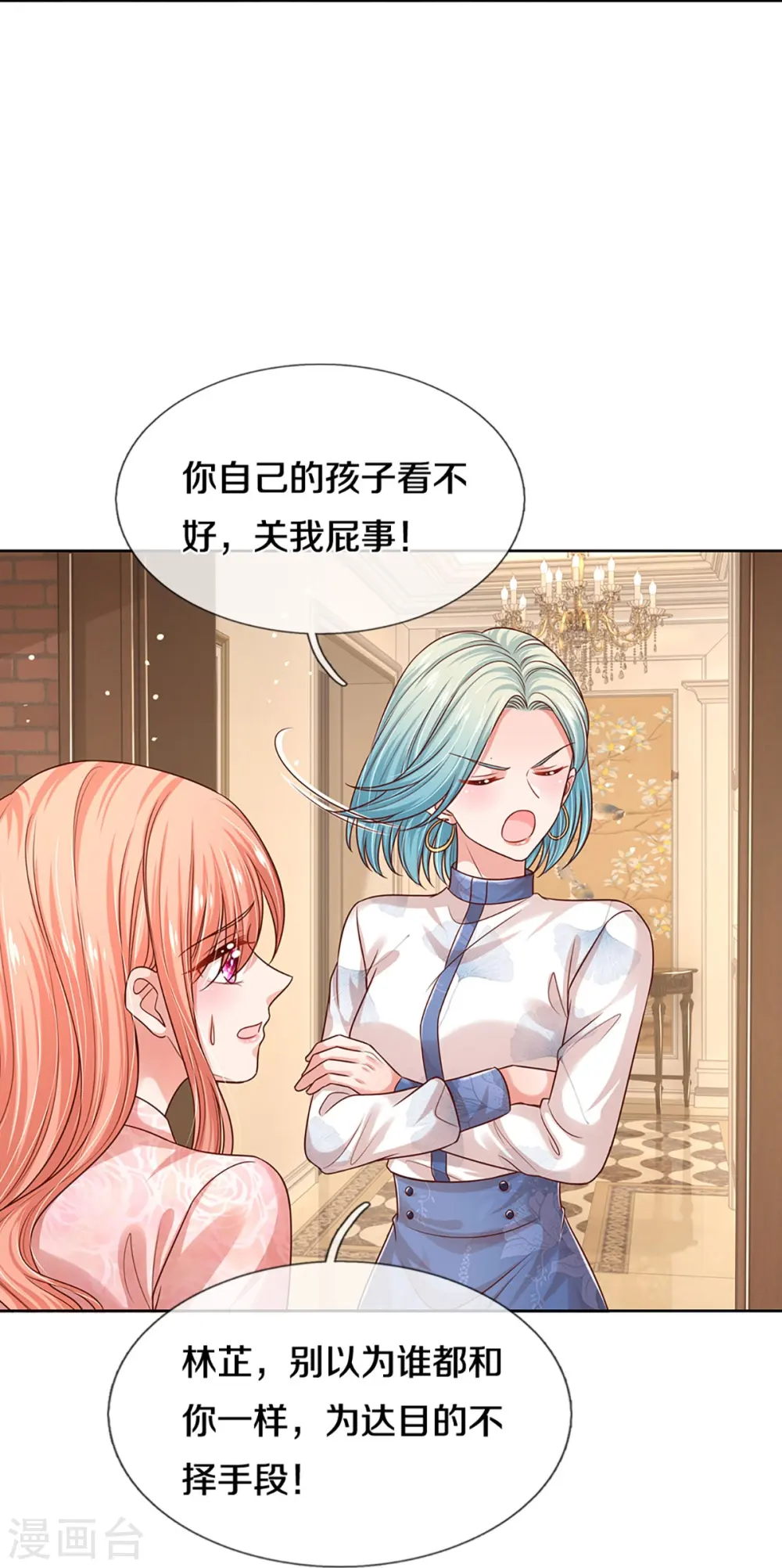 第321话 没想到你是这样的人 第13页