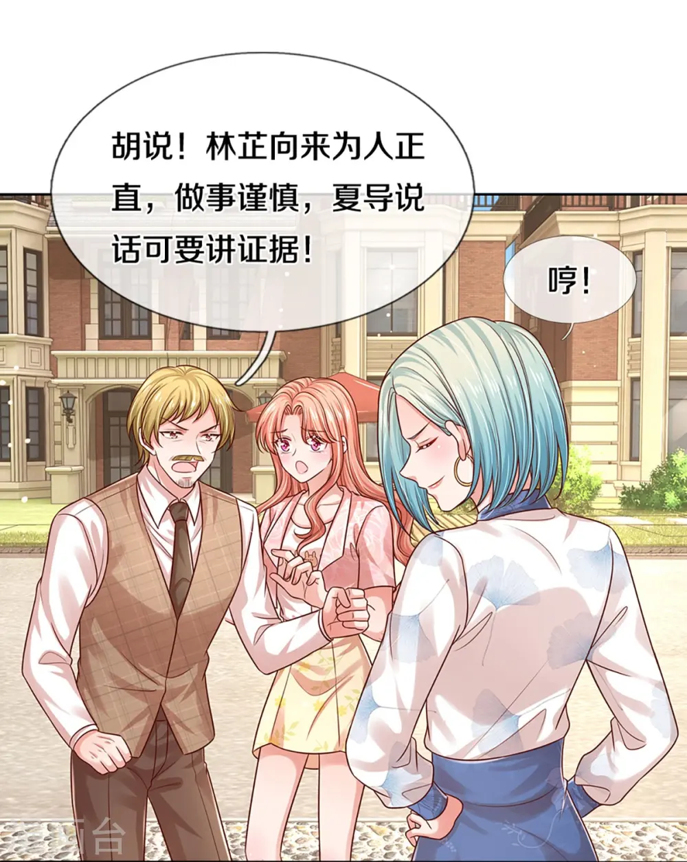 第321话 没想到你是这样的人 第14页