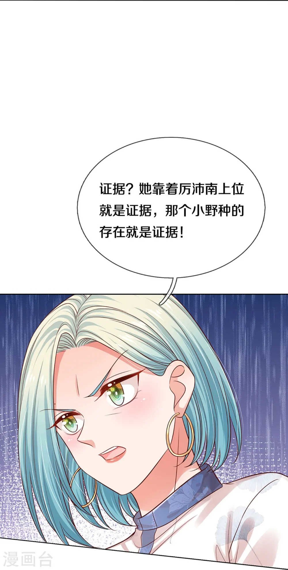 第321话 没想到你是这样的人 第15页