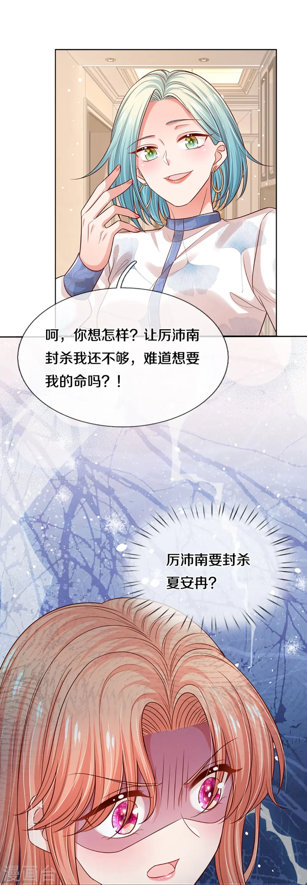 第321话 没想到你是这样的人 第17页