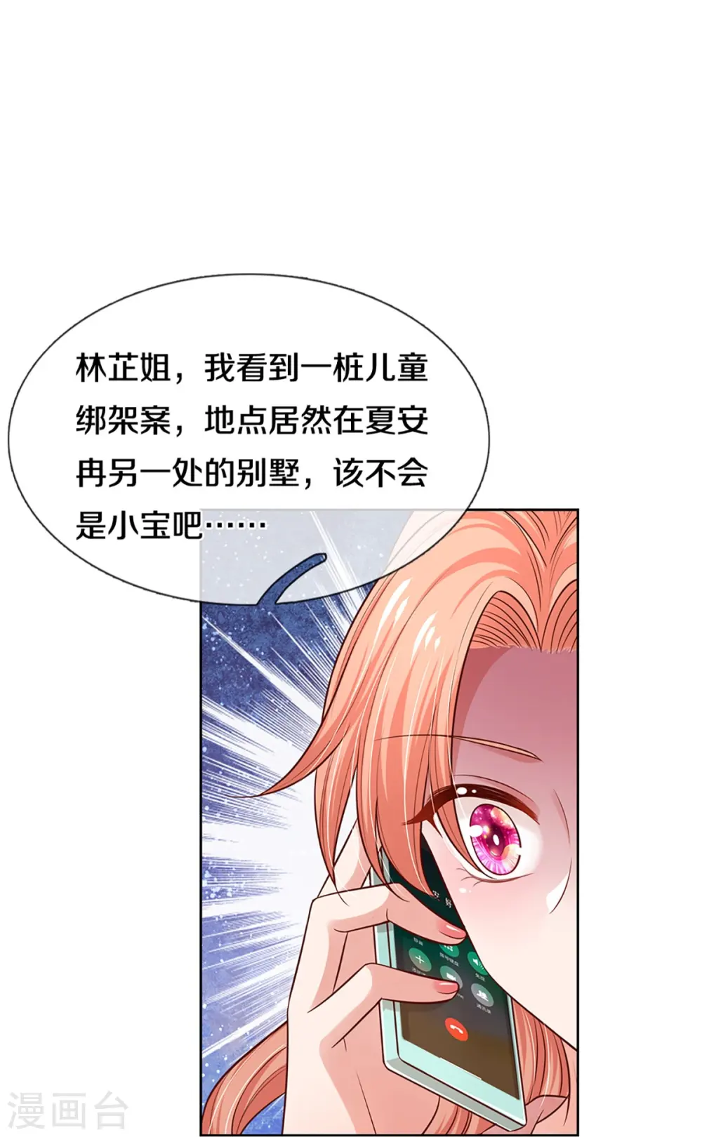 第321话 没想到你是这样的人 第20页