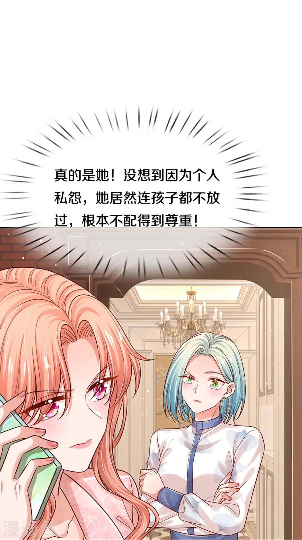第321话 没想到你是这样的人 第21页