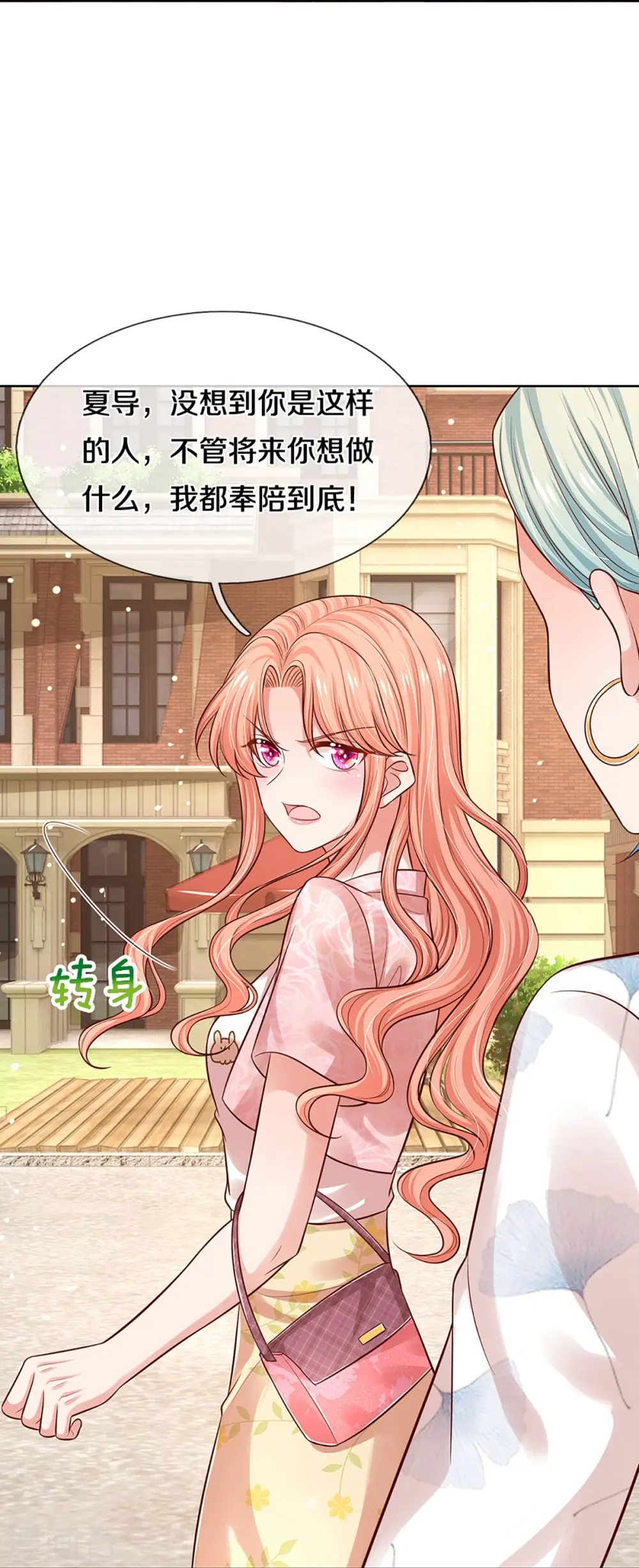 第321话 没想到你是这样的人 第24页