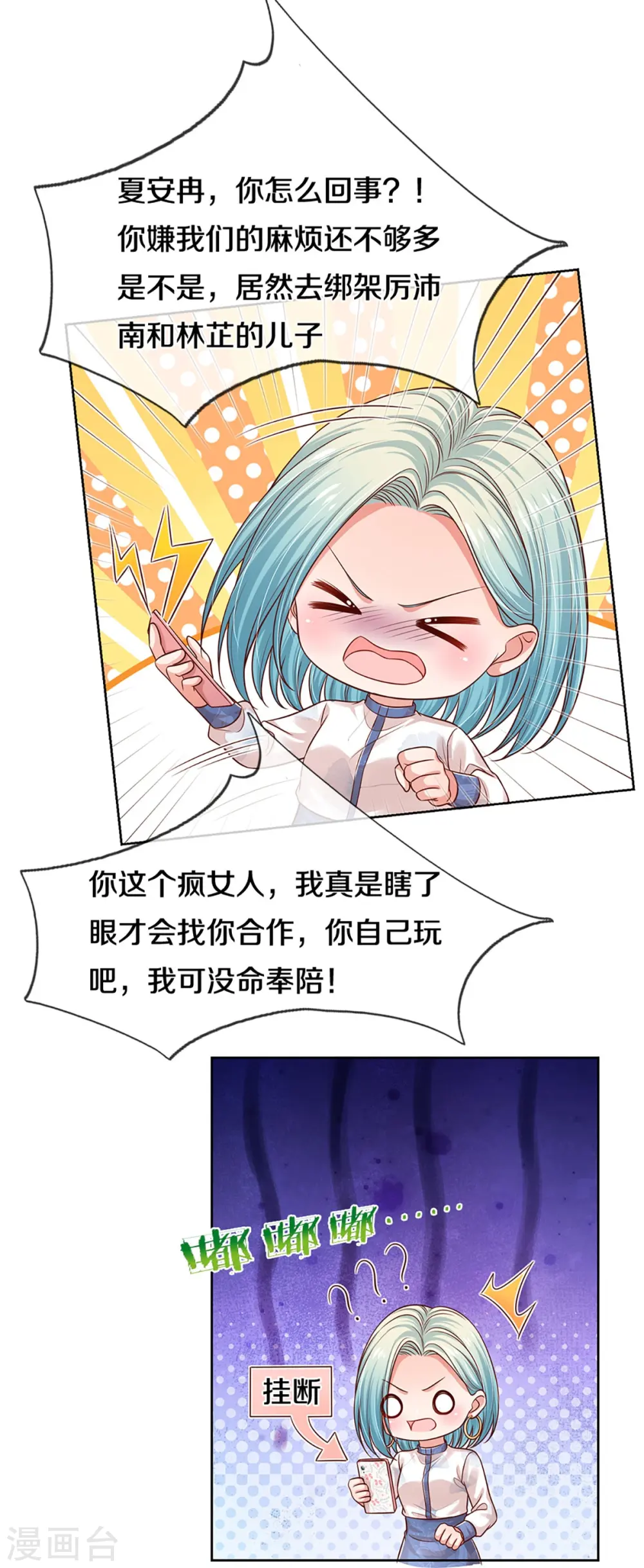 第321话 没想到你是这样的人 第29页