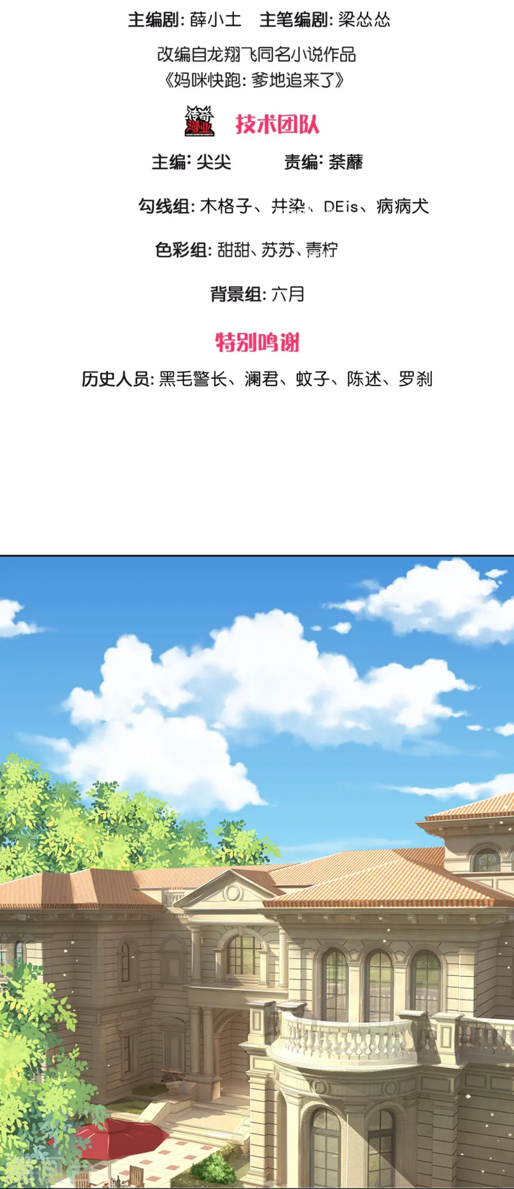 第318话 把我儿子交出来！ 第3页