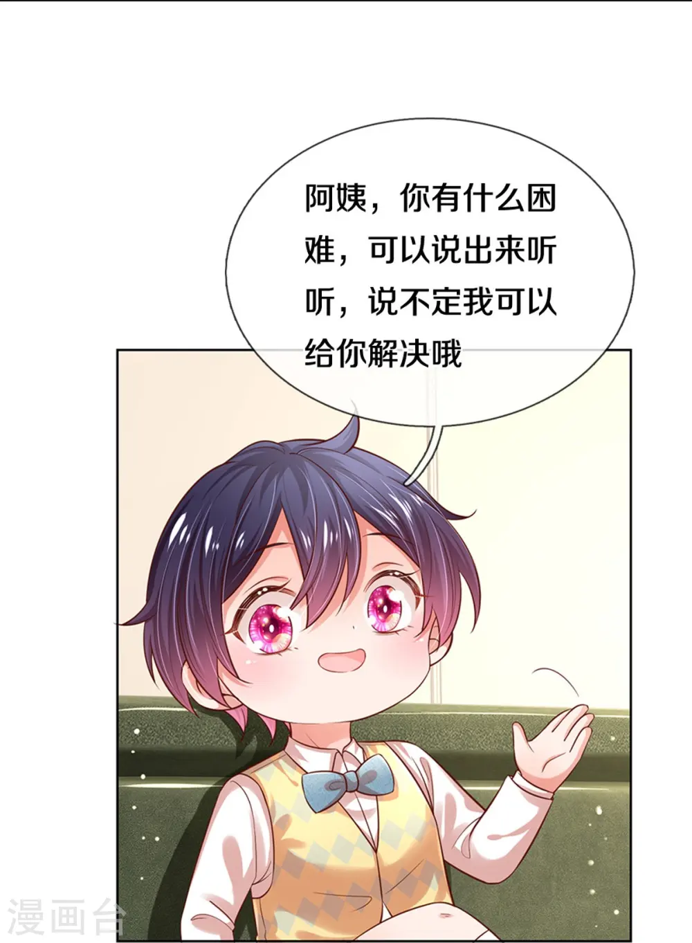 第318话 把我儿子交出来！ 第7页