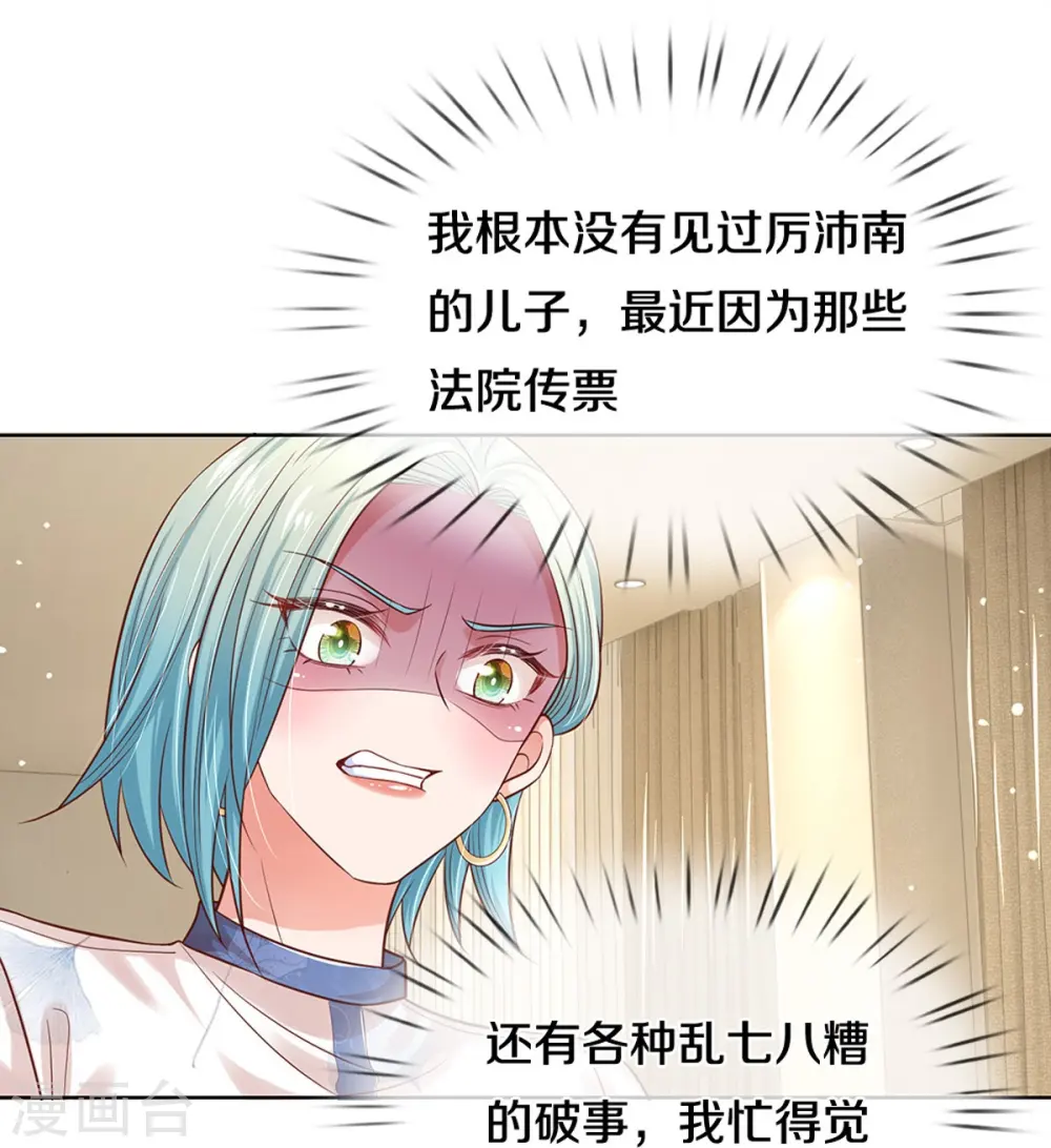 第318话 把我儿子交出来！ 第27页