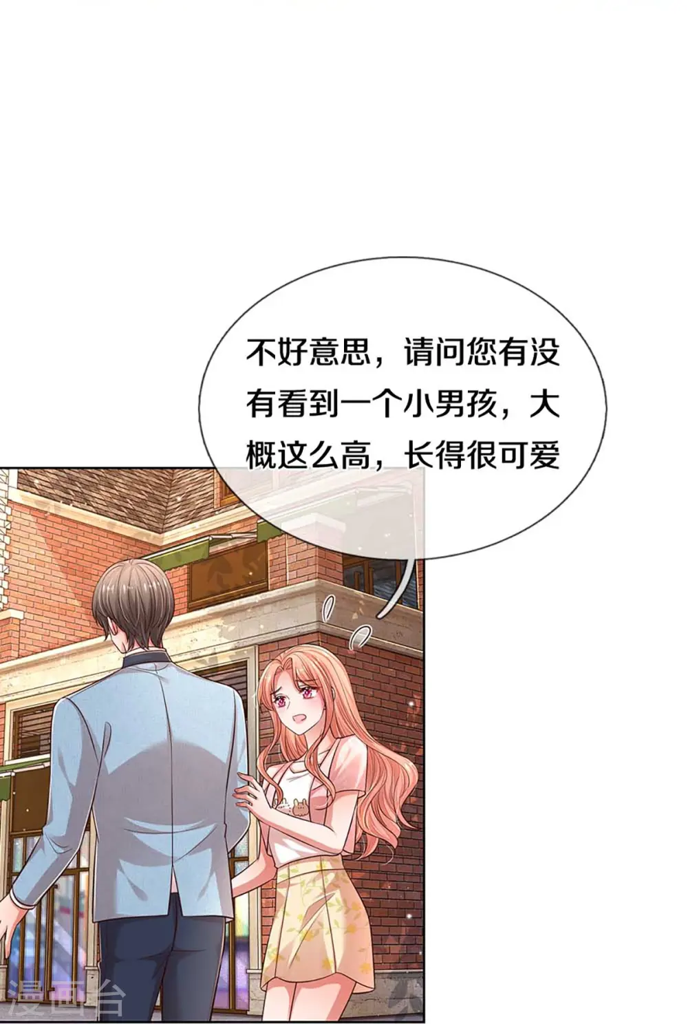 第316话 潜藏的危机 第23页