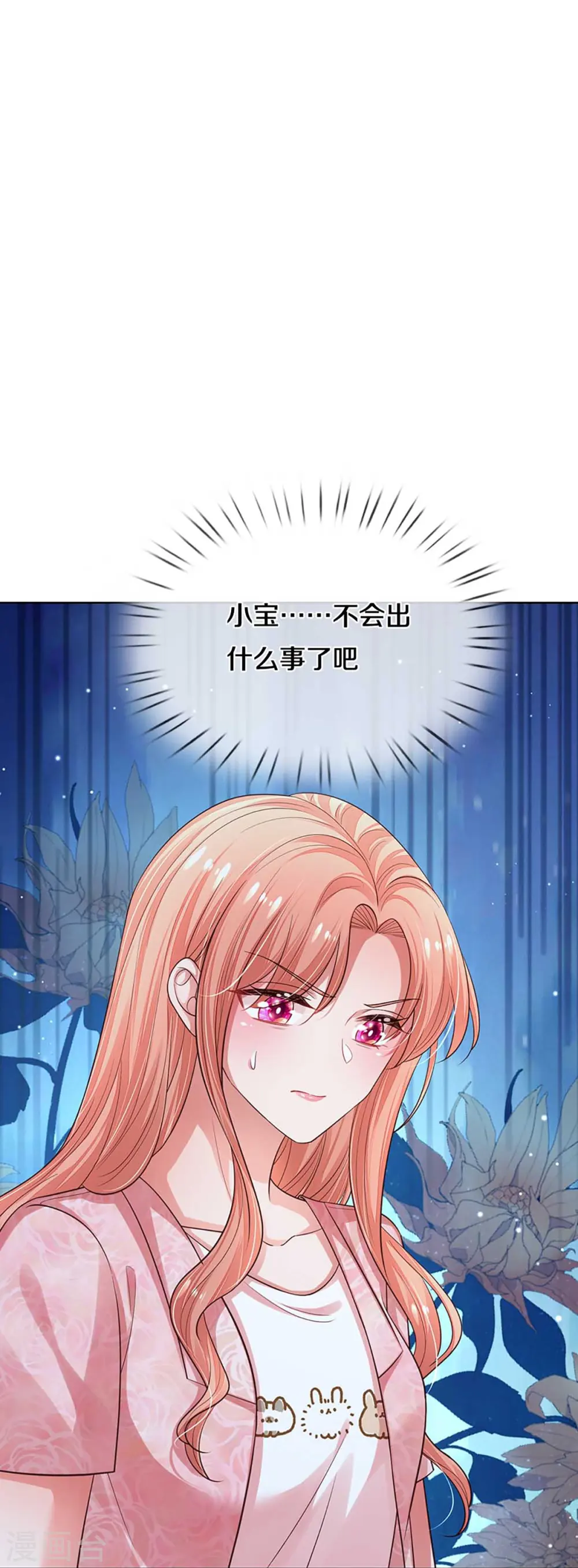 第316话 潜藏的危机 第25页