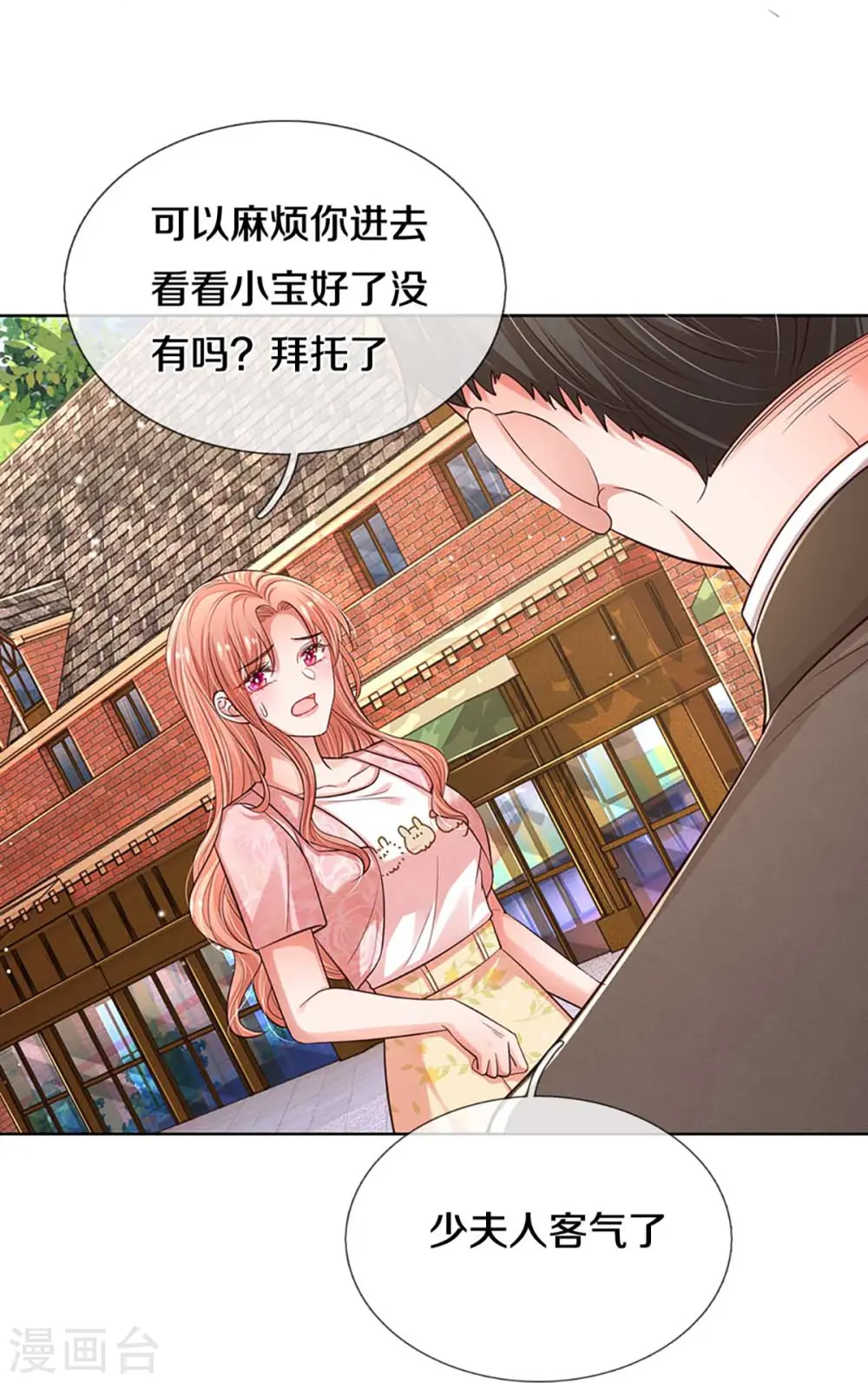 第316话 潜藏的危机 第27页