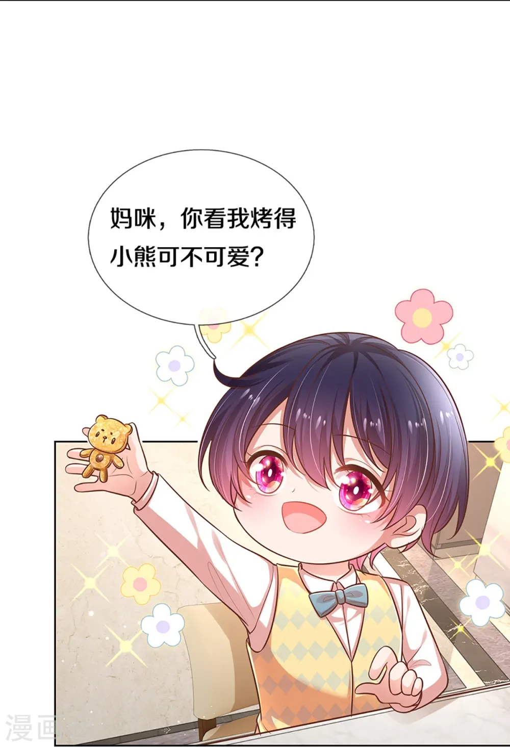 第315话 隆重保镖团 第4页