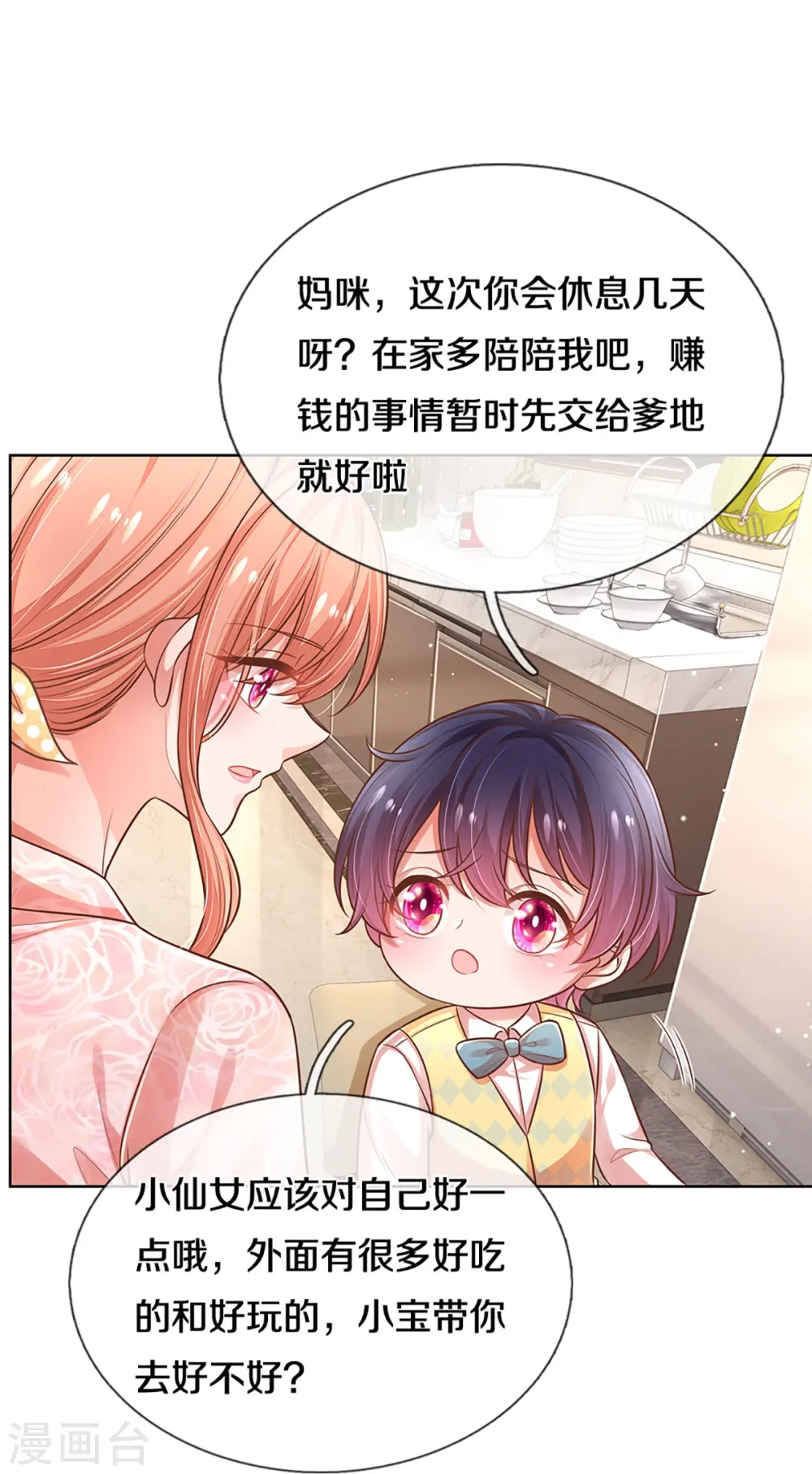第315话 隆重保镖团 第6页