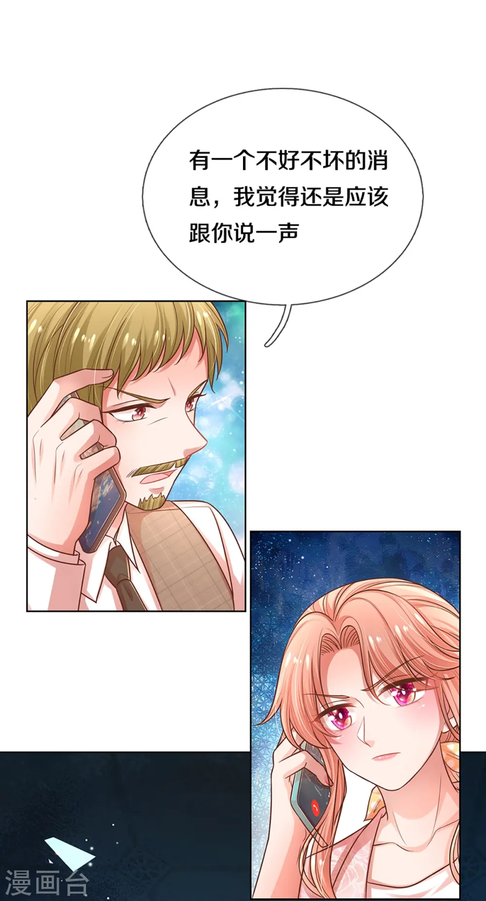 第315话 隆重保镖团 第9页