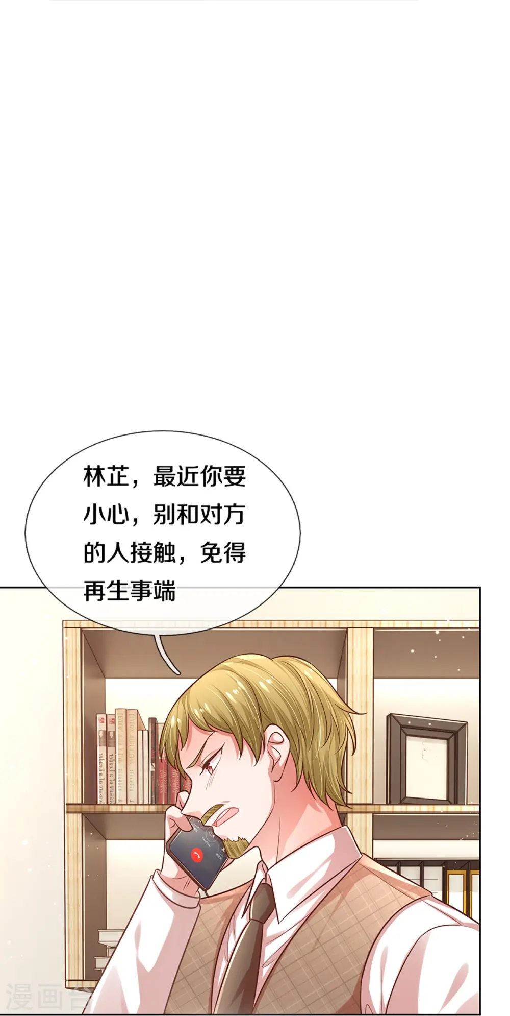 第315话 隆重保镖团 第12页
