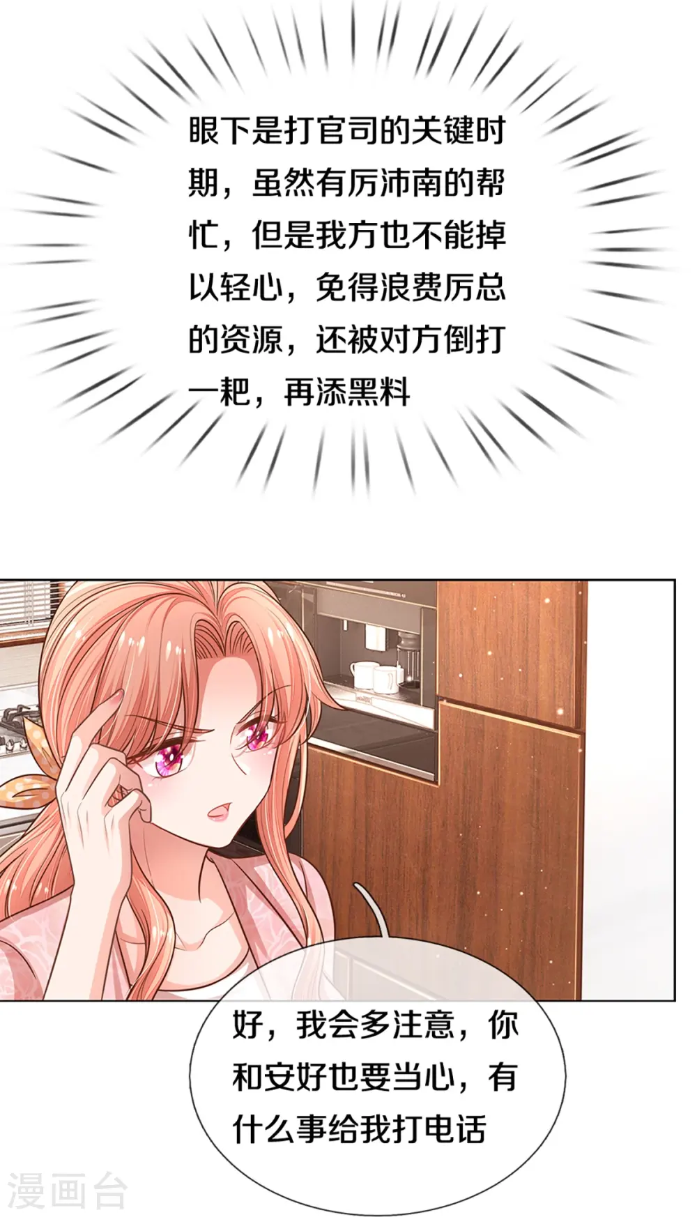 第315话 隆重保镖团 第13页