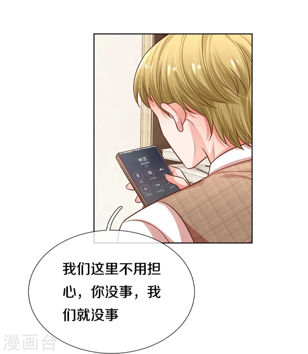 第315话 隆重保镖团 第14页