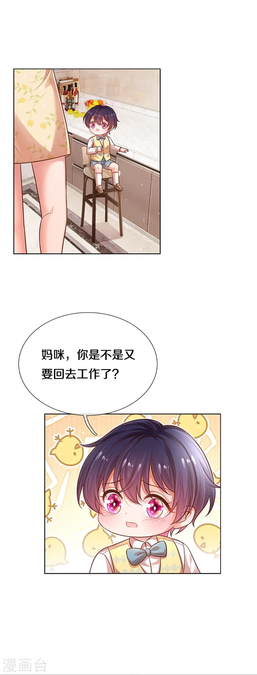 第315话 隆重保镖团 第15页