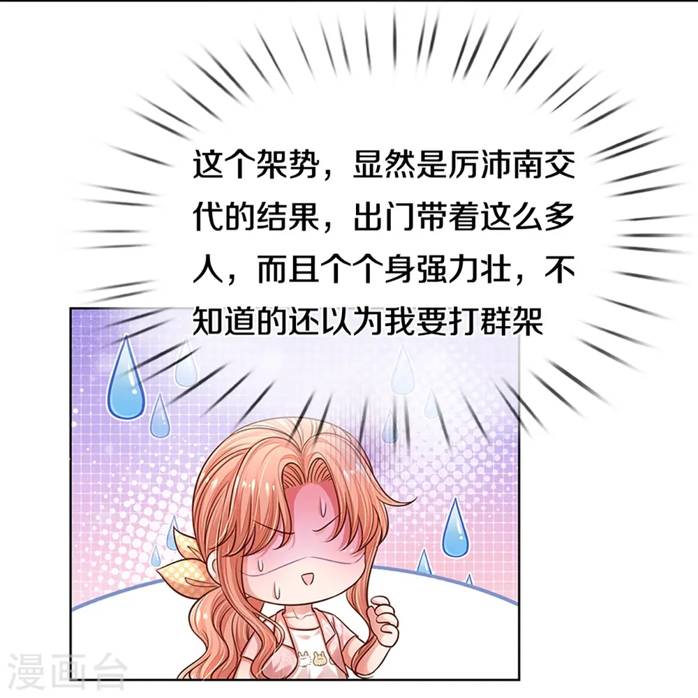 第315话 隆重保镖团 第23页
