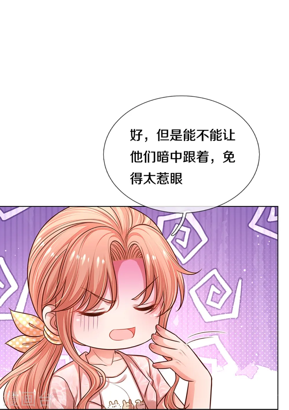 第315话 隆重保镖团 第24页