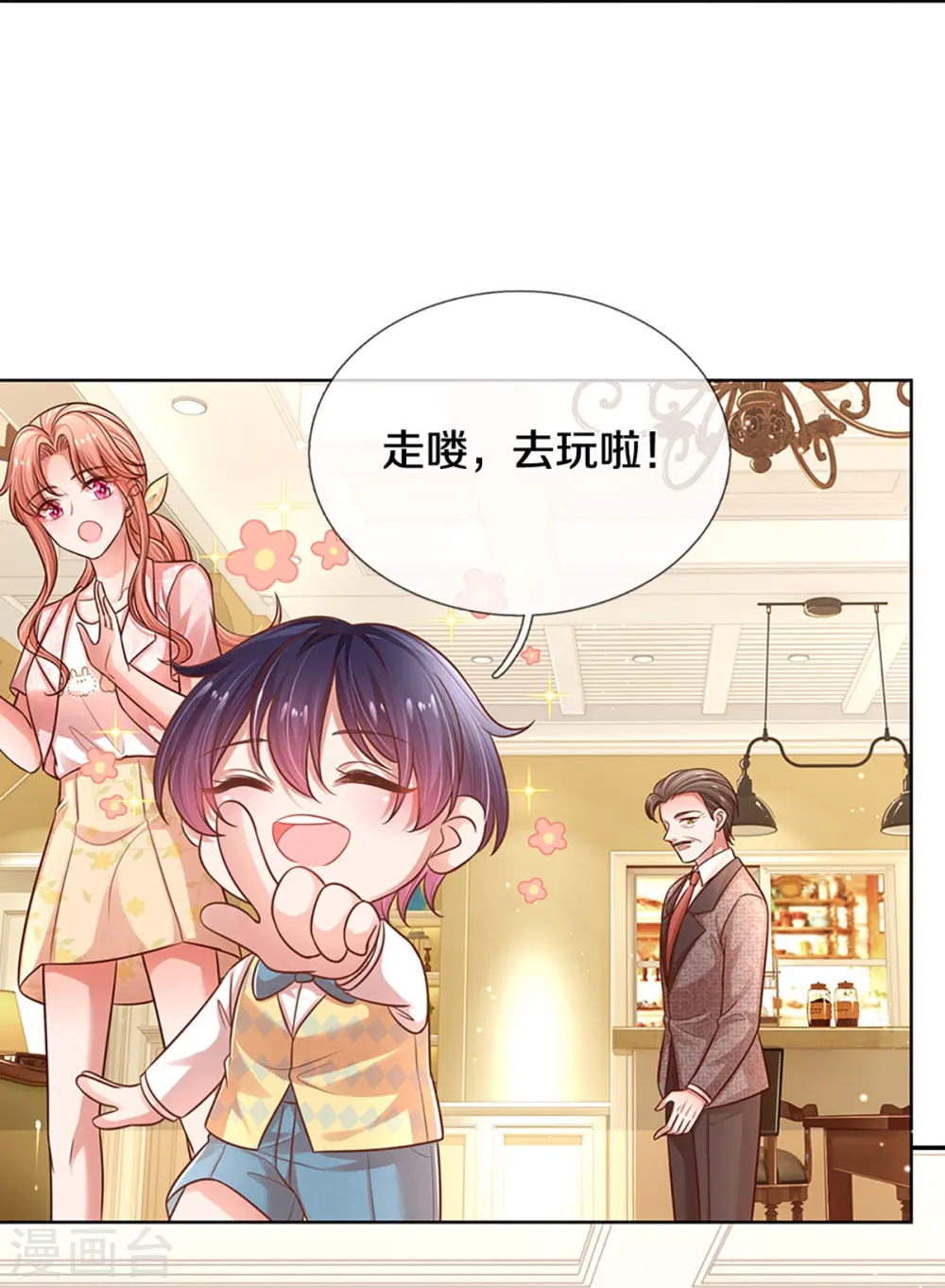第315话 隆重保镖团 第26页