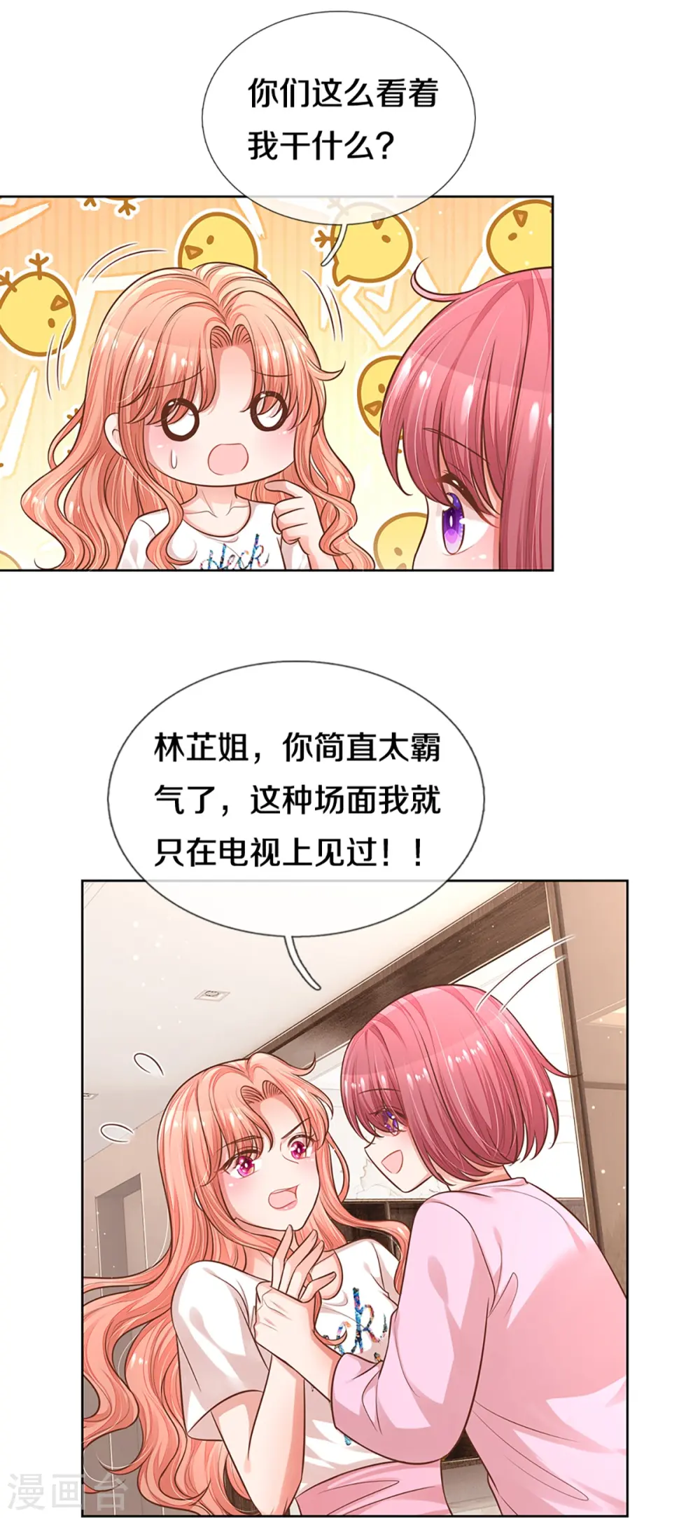 第313话 霸总行为 第5页