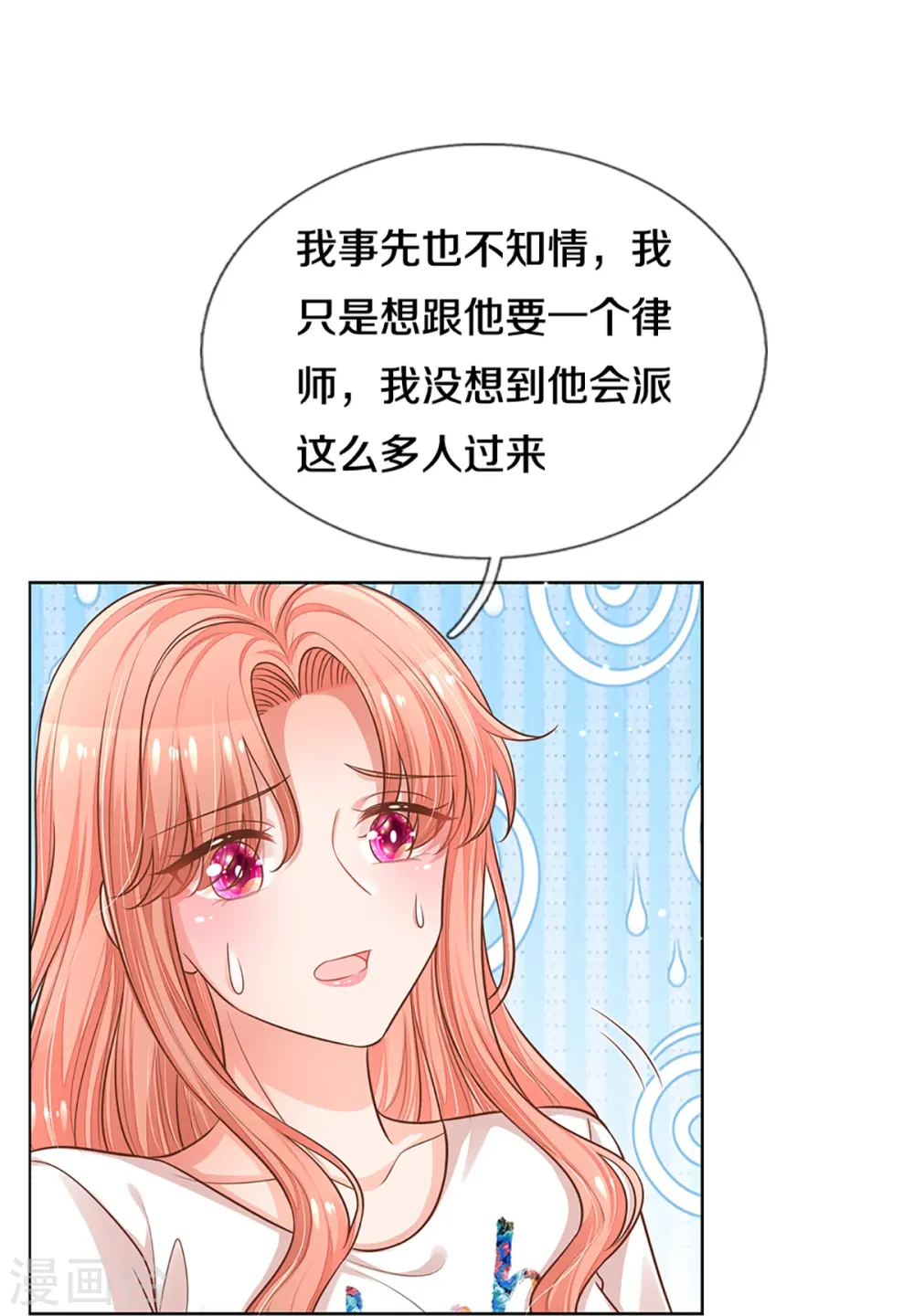 第313话 霸总行为 第6页
