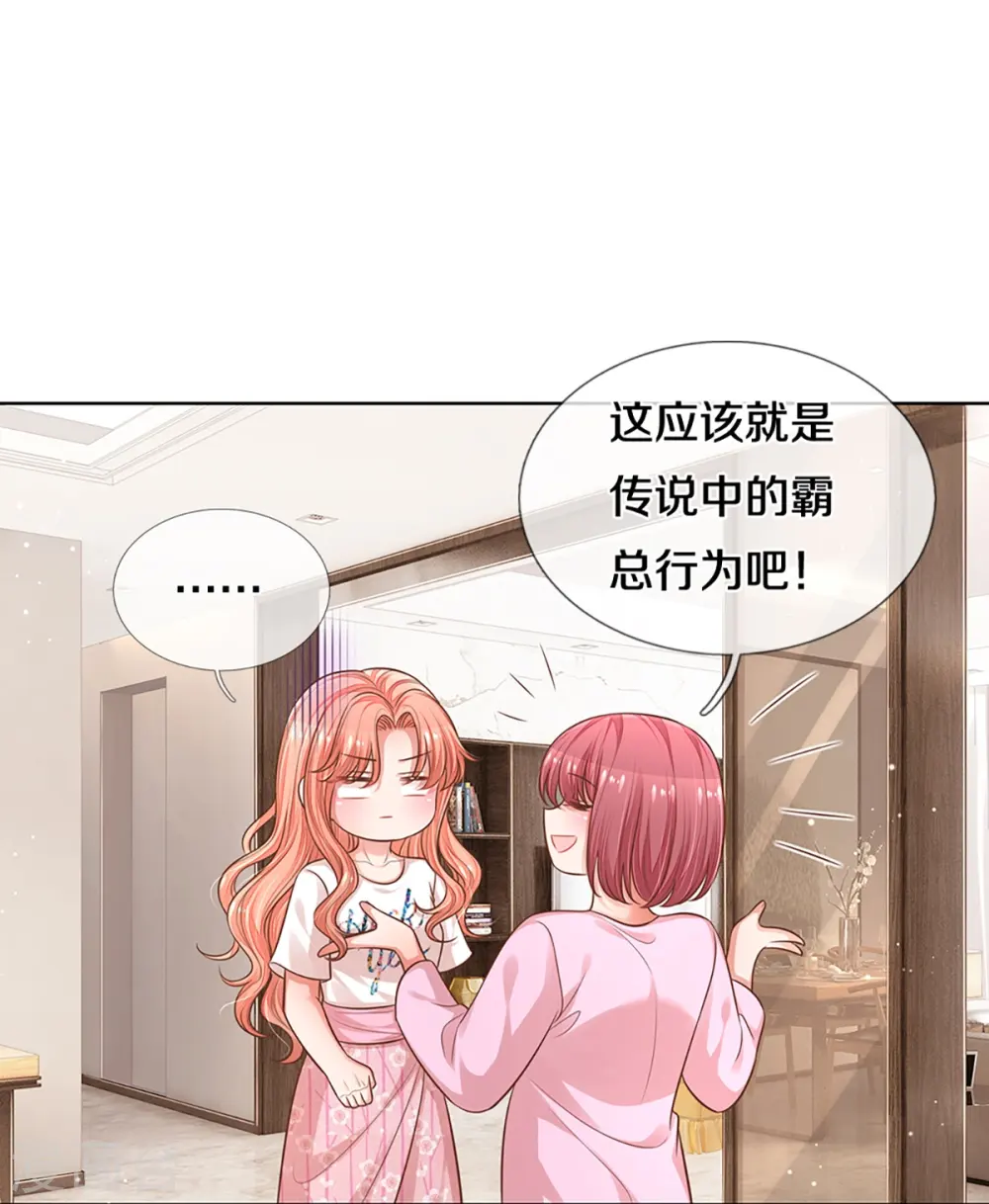 第313话 霸总行为 第7页