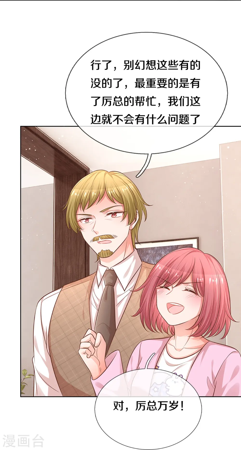 第313话 霸总行为 第8页