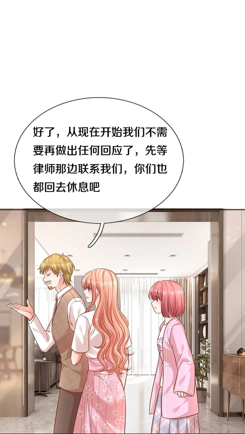 第313话 霸总行为 第9页