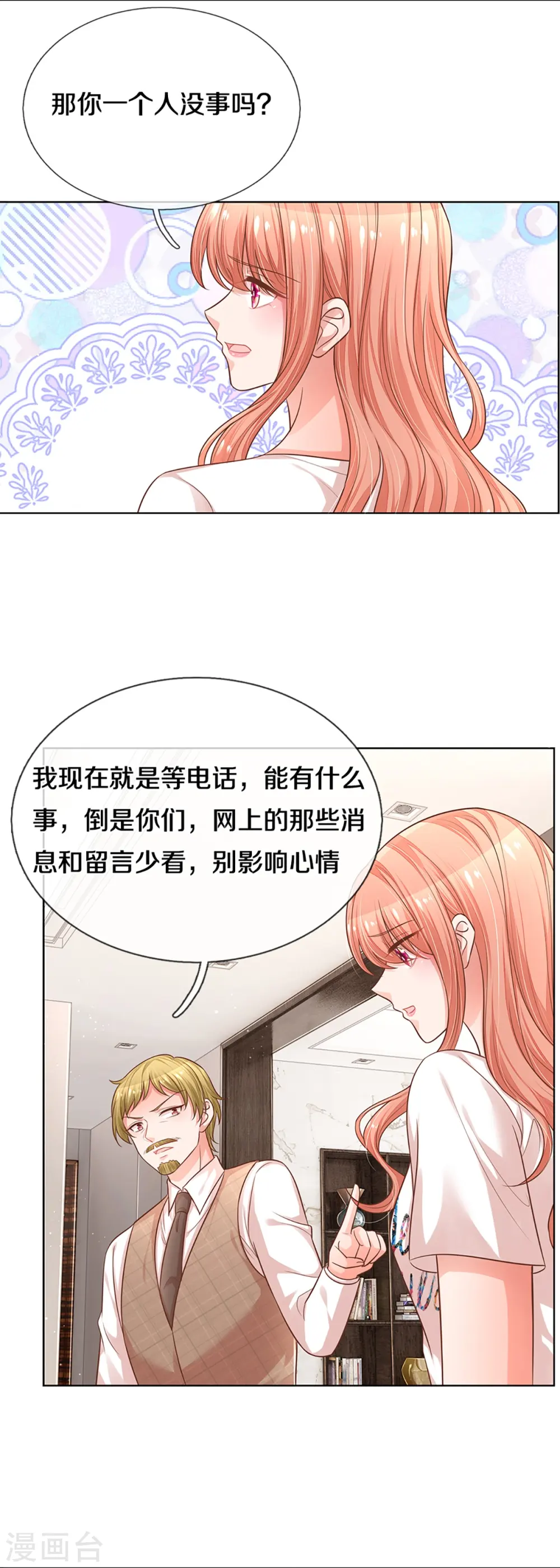 第313话 霸总行为 第10页
