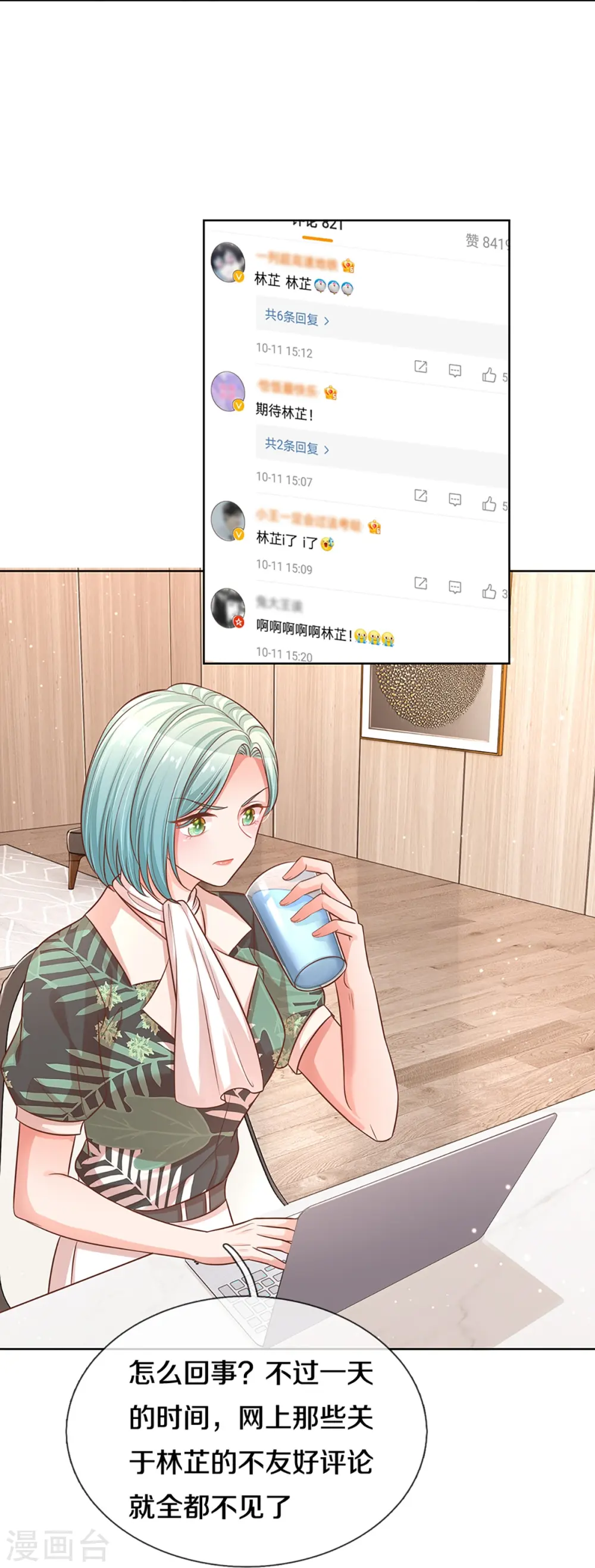 第313话 霸总行为 第14页