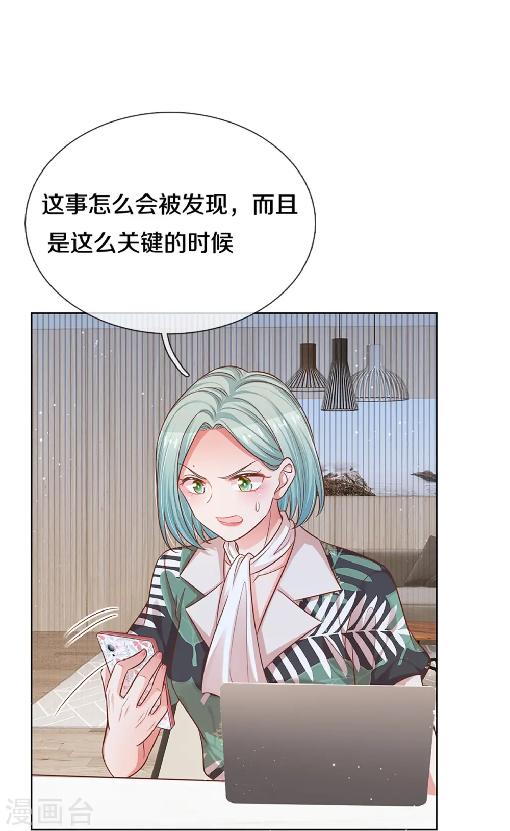 第313话 霸总行为 第19页
