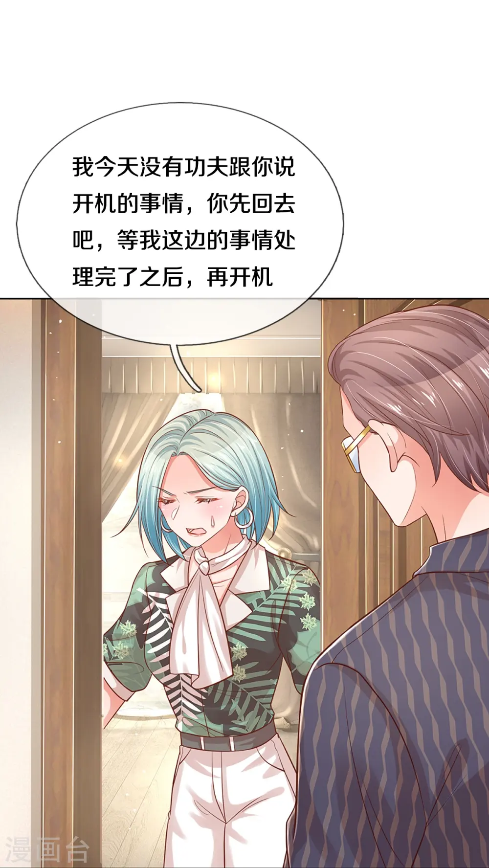 第313话 霸总行为 第25页