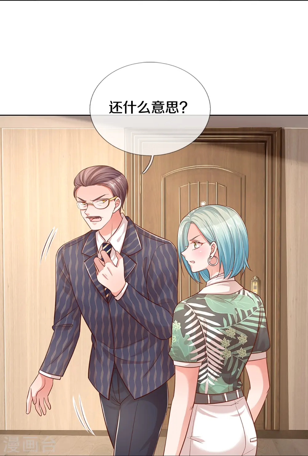 第313话 霸总行为 第30页