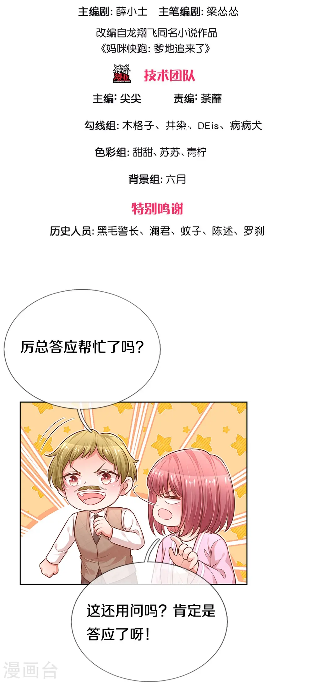 第311话 共用律师 第3页