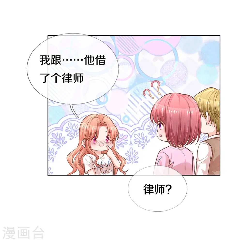 第311话 共用律师 第4页